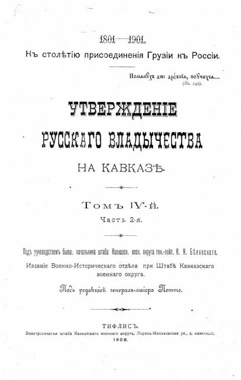 Присоединение Грузии к России 1801.