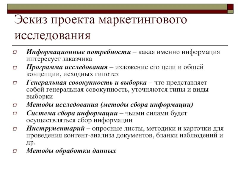 Маркетинговая гипотеза. Гипотезы маркетингового исследования примеры. Информационные потребности. Генеральная совокупность в маркетинговых исследованиях. Гипотеза маркетингового исследования.