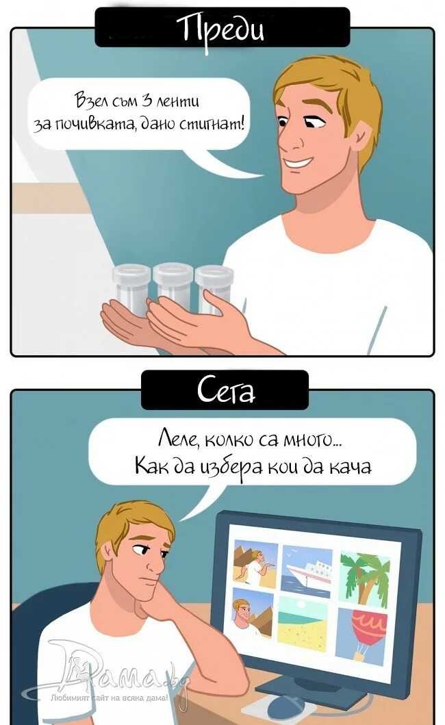 Что было раньше сайт. Раньше и сейчас. картинки раньше и сейчас. комиксы раньше и сейчас. интернет раньше и сейчас.
