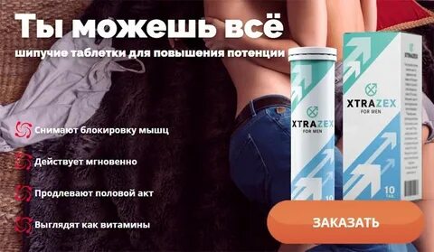 Быстрая потенция
