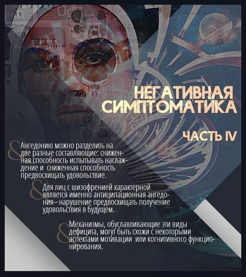 Ангедония симптомы. Ангедония. ангедония это в психиатрии. ангедония может быть диагностическим признаком. депрессия ангедония.
