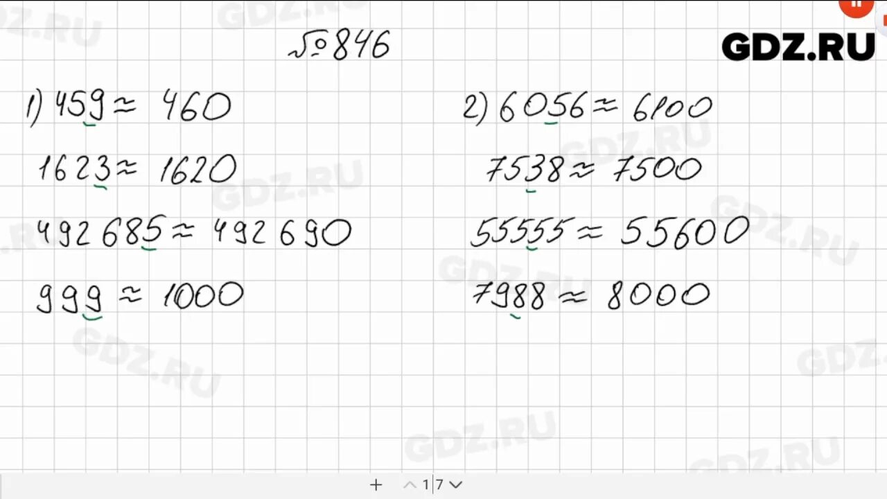 Номер 1000 мерзляк 5. Математика 5 класс Мерзляк номер 847. Математика 5 класс Мерзляк стр 219 номер 847. Математика 5 класс номер 846. Номер 847 по математике 5 класс.