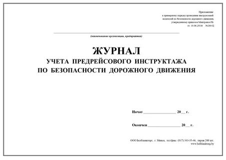 Осенне зимний инструктаж водителей
