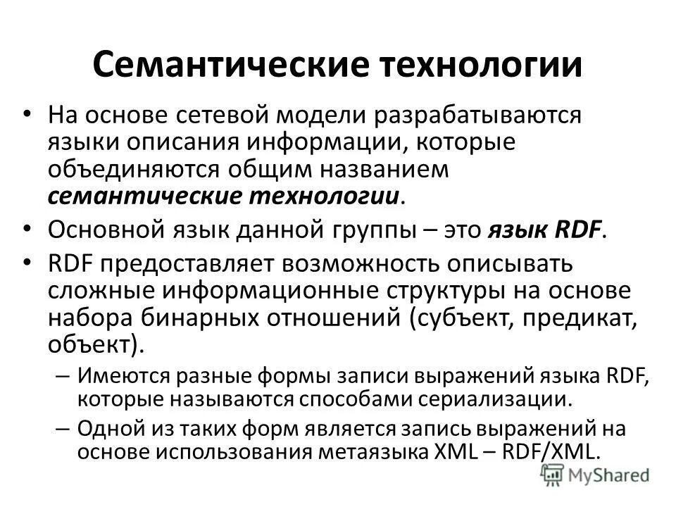 семантические технологии. метод семантического дифференциала. семантические технологии. метод семантического анализа. семантические технологии.