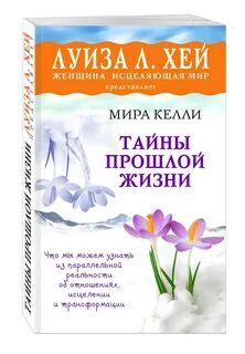 Тайна жизни книга