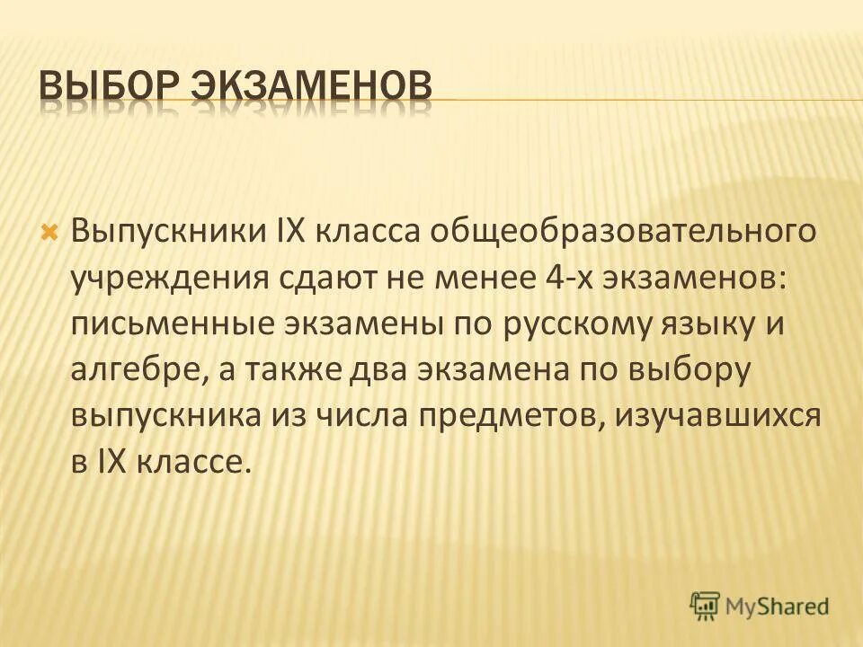 Два экзамена по выбору. Гиа сколько экзаменов. Сколько экзаменов сдают в 9 классе. Два экзамена по выбору. Сколько экзаменов сдают в 11.