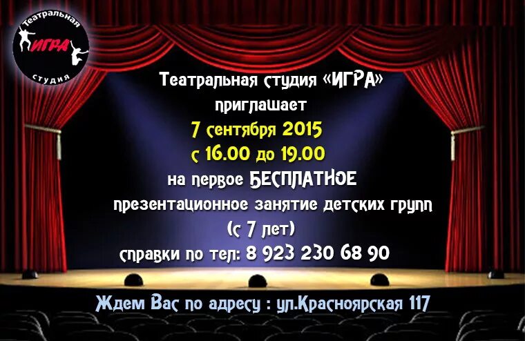 Хожу в театральную студию. Название театральной студии. реклама театра. приглашаем в театральную студию. театральная студия афиша.