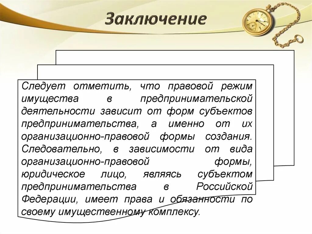 Правовой режим имущества виды. Правовой режим имущества. Правовой режим имущества предпринимателя. Правовой режим предпринимательской деятельности. Понятие правового режима предпринимательской деятельности.