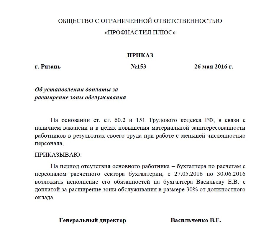 Приказ по расширению зоны обслуживания. Расширение зоны обслуживание приказ в школе образец. Приказ по расширению зоны обслуживания образец. За расширение зоны обслуживания приказ.