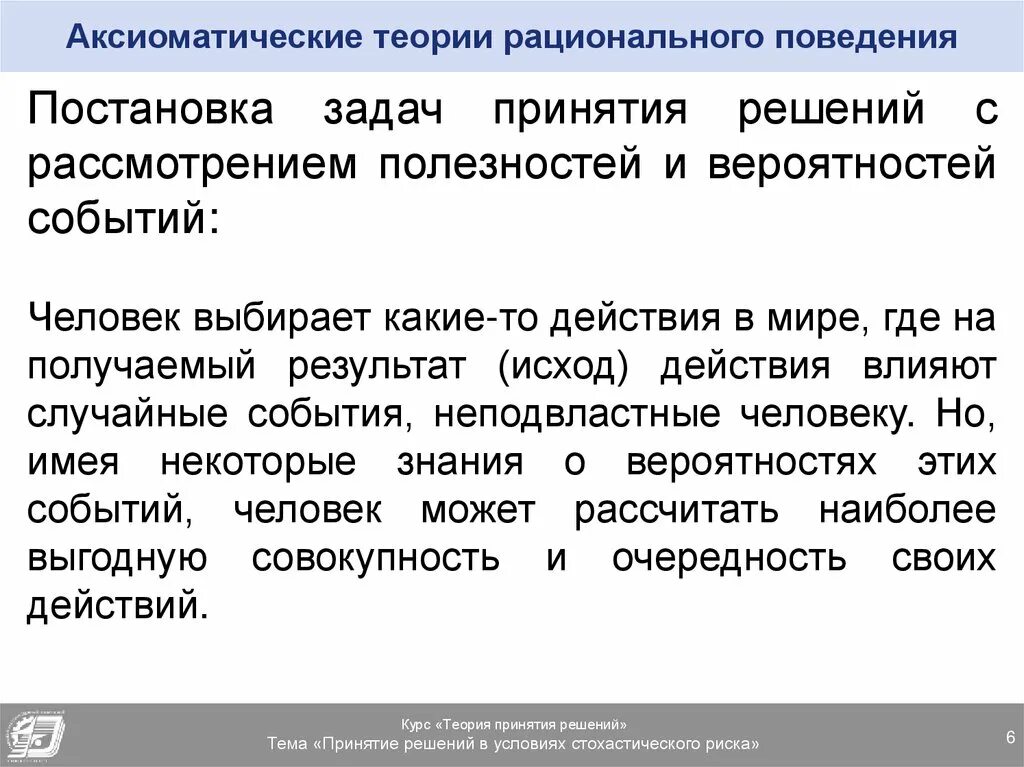 Теория рациональности. Элементы теории рационализация. Теория рационализма. Теория рациональности. Теория рациональности.