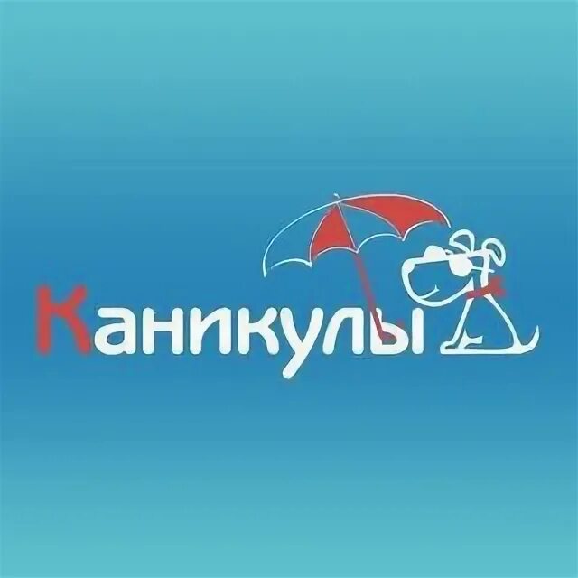 туроператор каникулы. пенза турагентство каникулы 2024. глобус пенза. ооо бюро путешествий планета. пенза турагентство каникулы 2024.