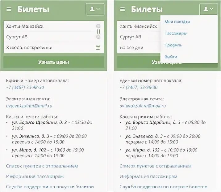 Номер автовокзала ханты. Номер автовокзала ханты