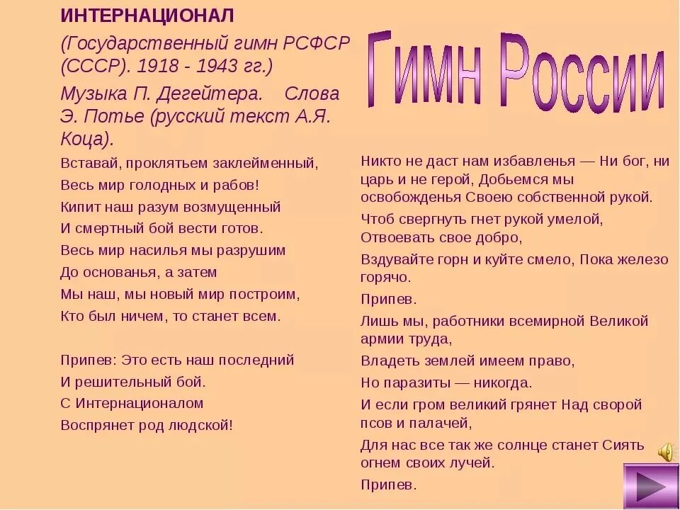 Гимн интернационала текст