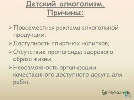 Причины пьянства