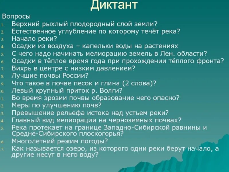 Вопросы коучинга. Символы в верхнем и нижнем регистре что это. Верхний вопрос. Как называется верхний твердый слой земли. Слайд вопросы.