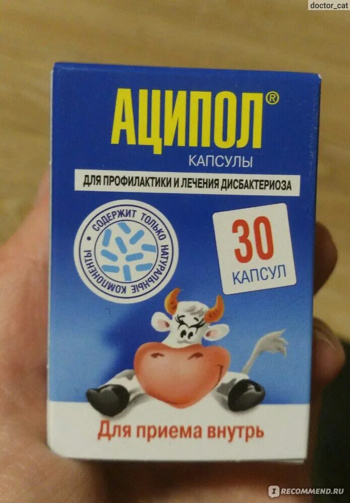 Противовирусные порошки от простуды для детей. Аципол n30 капсулы. Аципол капс n 30. Пробиотики аципол. Лекарство с коровой на упаковке.