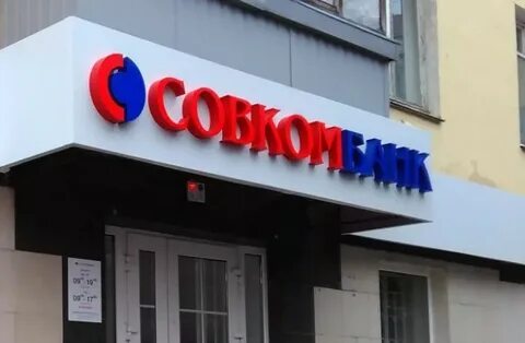 Совкомбанк адреса филиалов