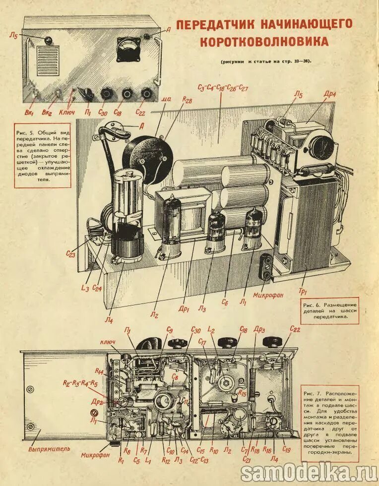 Передатчик начинающего коротковолновика поляков. Схема ам передатчика начинающего радиолюбителя. Усилитель мощности кв на кт 922б. Радиостанция начинающего коротковолновика. Усилитель мощности кв на лампах 6п13с.