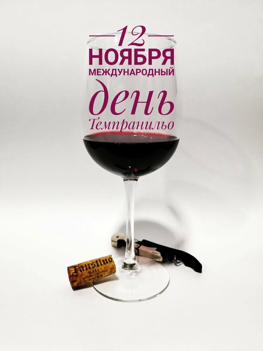 День карменера. 24 ноября день вина. Международный день темпранильо. Красное вино и виноград. Молдавия винодельня.