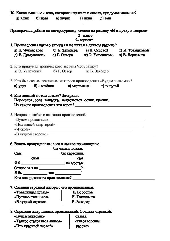 Страна детства контрольная работа. Проверочная по литературе 2 класс школа России. Проверочные литературное чтение 2 класс школа России. Проверочные работы школа России по литературному чтению. Проверочные работы по литературному чтению 2 класс школа.