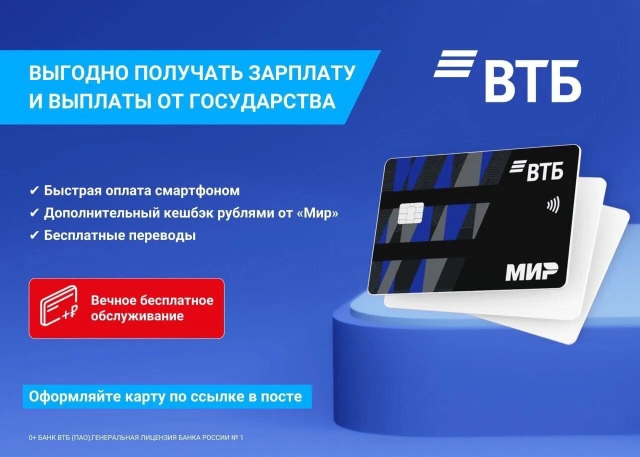 Втб оформить рассрочку. Оформление втб. карта втб мир. втб предложения.