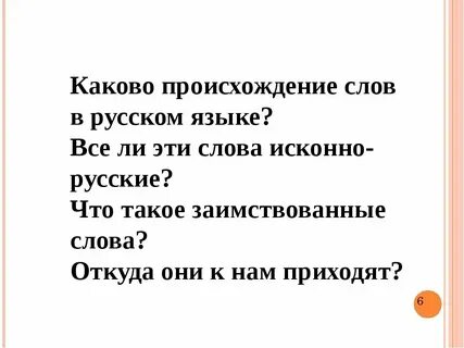 Объясните значение слов чадолюбивые искони лукавый обманщик