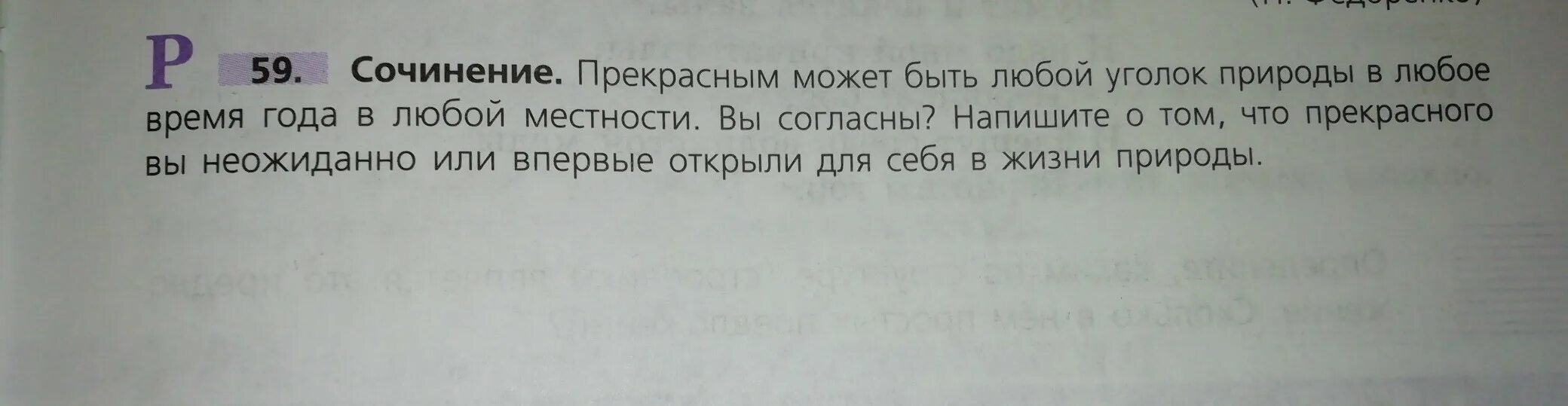 Речевые пробы хеда. Любой уголок земли может подарить. Сочинение мой уголок природы. Любой уголок земли может подарить миру. Сочинениелюбимый угорк природы.