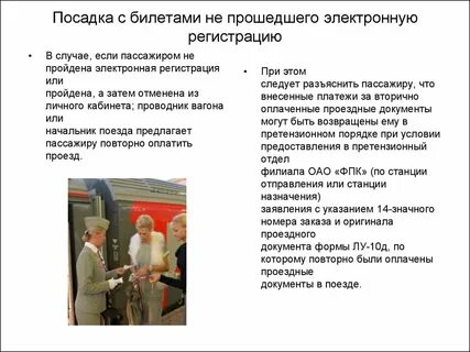 Посадка в поезд документы