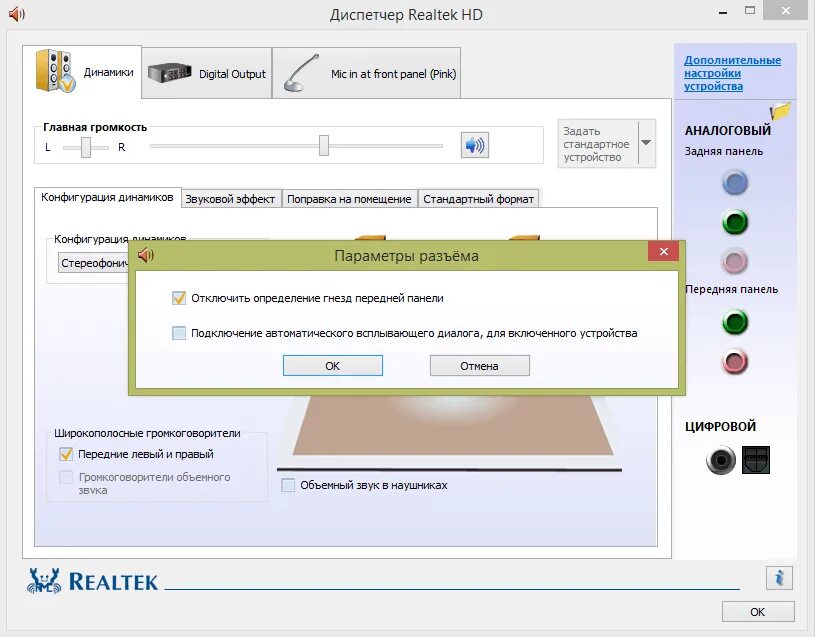 Realtek не видит наушники. Автоопределение гнезд на передней панели. Ноутбук не видит наушники. Как на виндовс 10 подключить наушники через переднюю панель. Почему не работают наушники через переднюю панель.