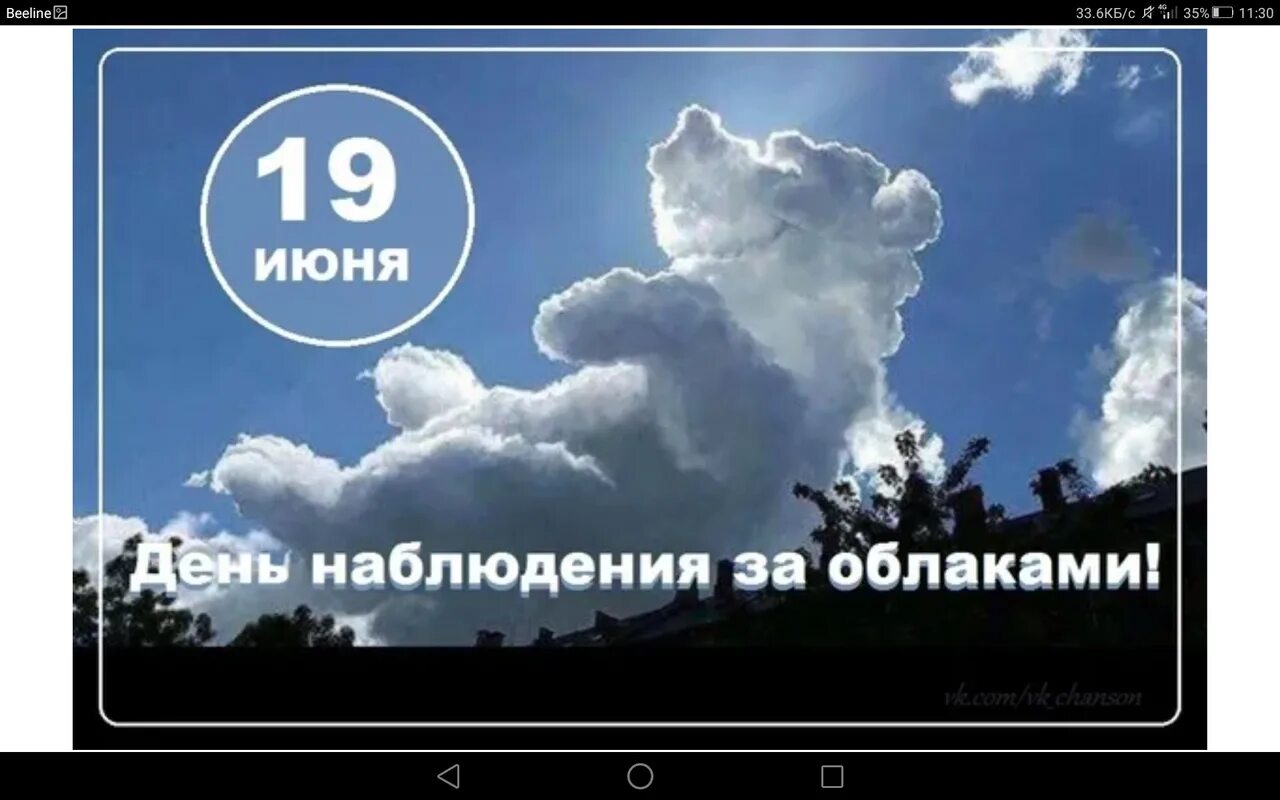Дата 19 июня. День наблюдения за облаками. Всемирный день наблюдения за облаками. Открытки день наблюдения за облаками. День облаков 19 июня.