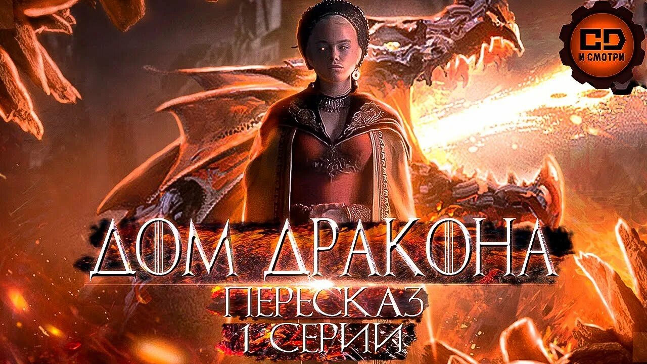 Дом драконов краткий пересказ. Династия таргариен. Дом драконов краткий пересказ. Дом драконов краткий пересказ. Династия таргариен.