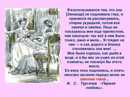 Отзыв первая любовь кратко