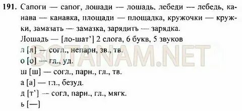 Русский 3 класс страница 57 номер 99