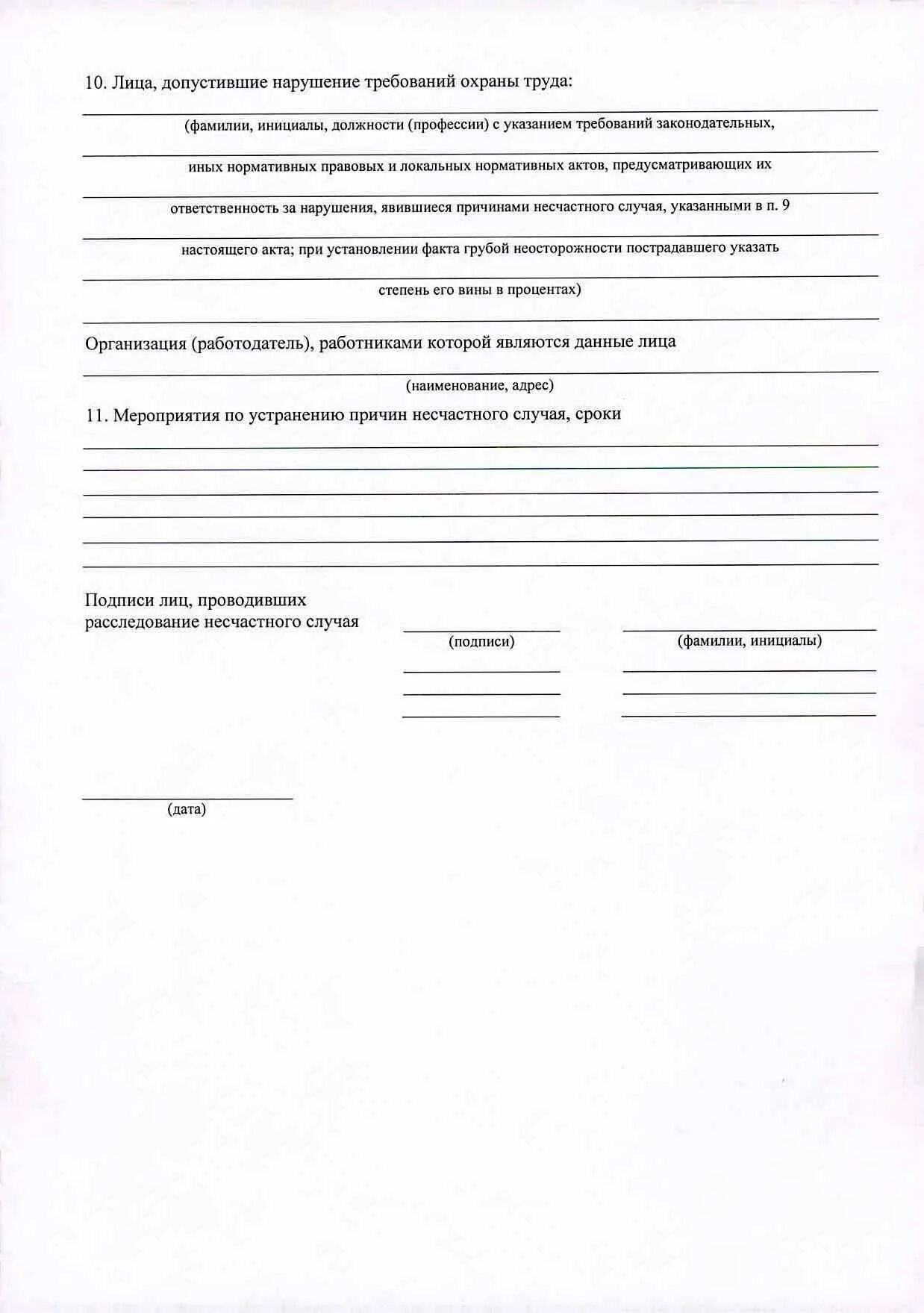 Порядок и образец заполнения акта формы № Н-1 (нюансы) - My Job