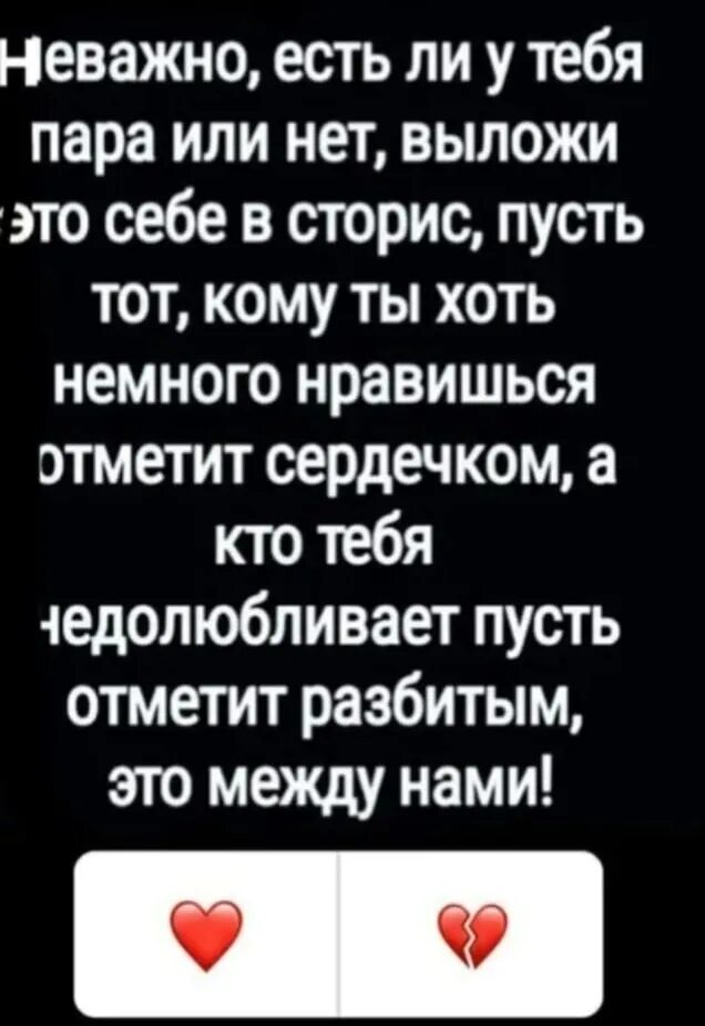 24 часа правды. Выложи на стену и узнай кому ты нужна. Выложи и узнай кому ты нужен а кому нет. Выложи в историю. Сегодня день симпатий выложи это в истории.