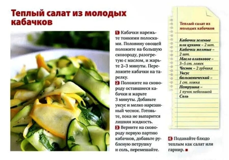 Простой и быстрый рецепт приготовления кабачков. Рецепты блюд из кабачков с описанием. рецепты блюд на карточках. описание рецептов из кабачков. салат из молодых кабачков.