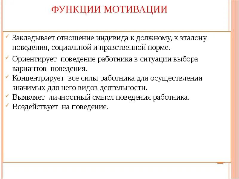 Роль мотивации организации. Функции мотивации. Функции мот. Функции мотивов. Социология труда презентация.