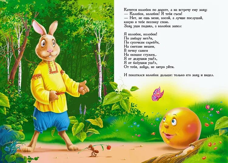 заяц и колобок. иллюстрация к сказке колобок. иллюстрация к сказке колобок. встреча колобка. колобок и лиса для детей.