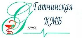 Межрайонная больница рощинская ул 15а фото О работе Гатчинской КМБ в предстоящие праздничные и выходные дни Гатчинская пр