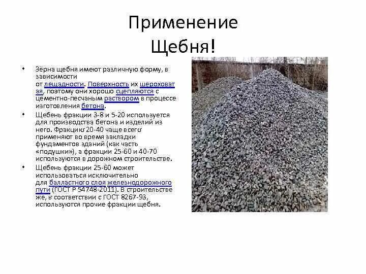 Щебень крупность. Щебень из гравия фракции 5-20. щебень фракция 15-20 мм. щебень гравийный фракции таблица. щебень тип по происхождению.