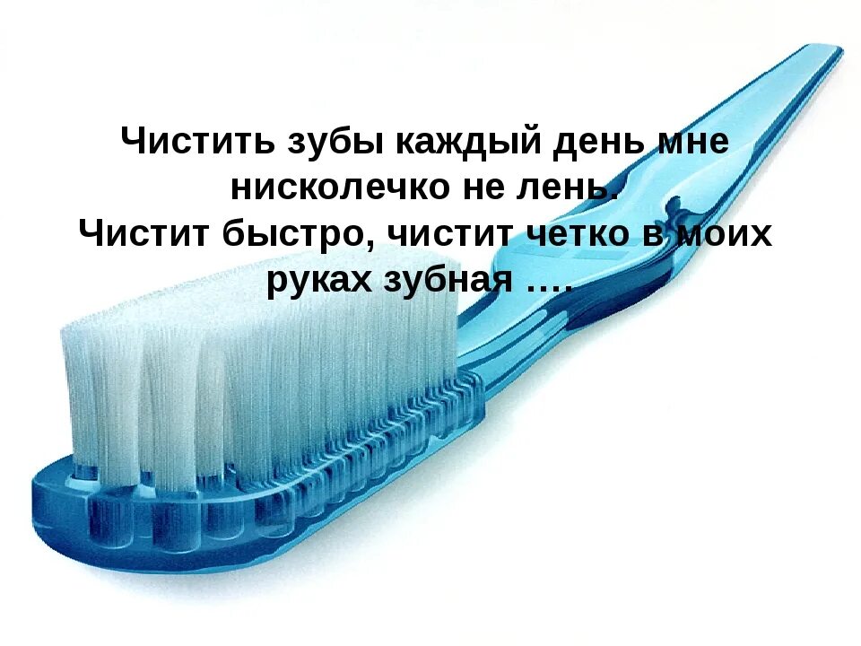 Чистка зубов улан удэ. Чисти зубы каждый день. Чистим зубки каждый день. Щетки для чистки зубов эмали.