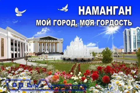 Екатеринбург наманган