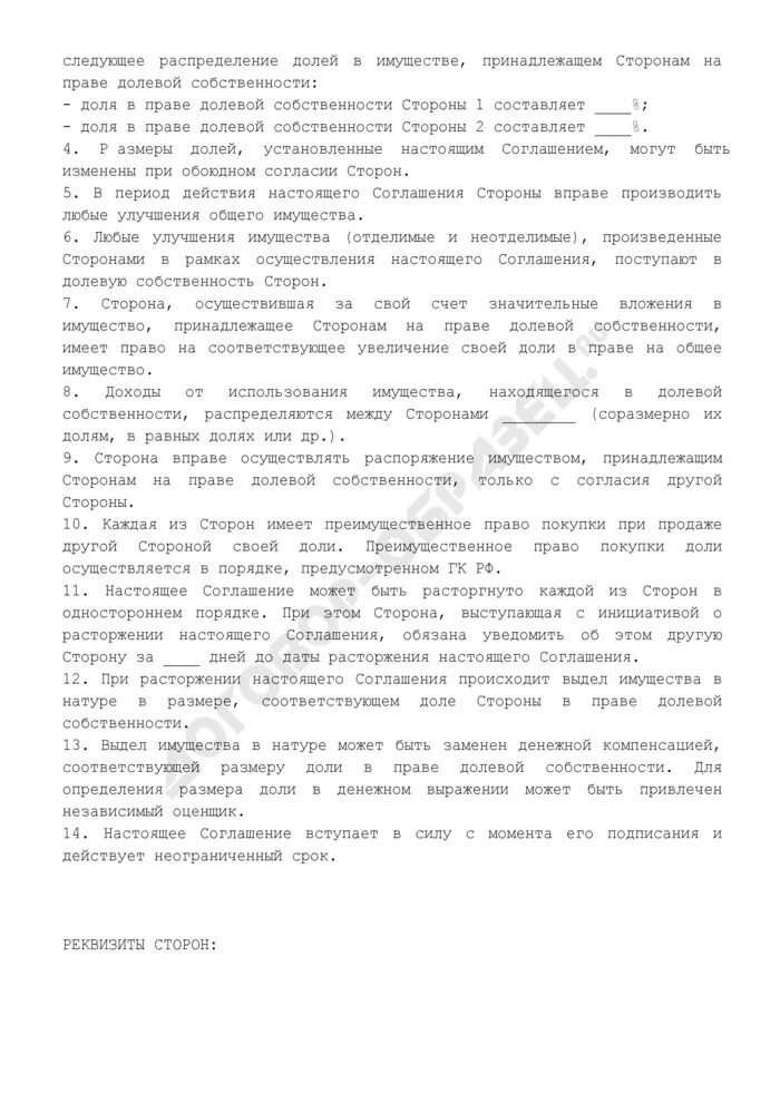 Перераспределение долей в праве общей долевой собственности. Соглашение об определении долей в праве долевой собственности. увеличение доли в праве общей долевой собственности. соглашение об определении долей в квартире образец. соглашение об определении долей образец росреестр.