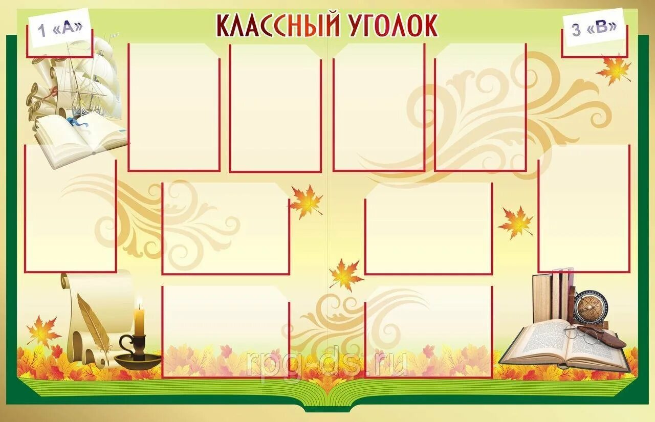 Стенд для уголка класса. Классный уголок. стенд классный уголок.. классный уголок в классе. тематический классный уголок.