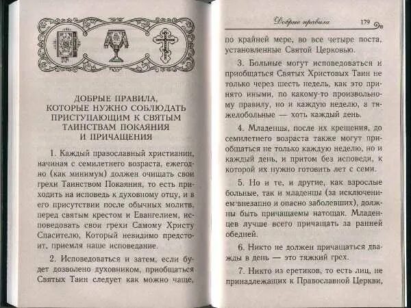 Читать молитвы вечером перед исповедью. Молитва к причастию и исповеди. молитва для исповеди. молитвы перед исповедью. молитвослов для исповеди и причастия.
