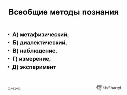 Метафизический метод познания