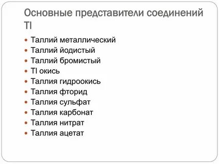 Нитрат таллия