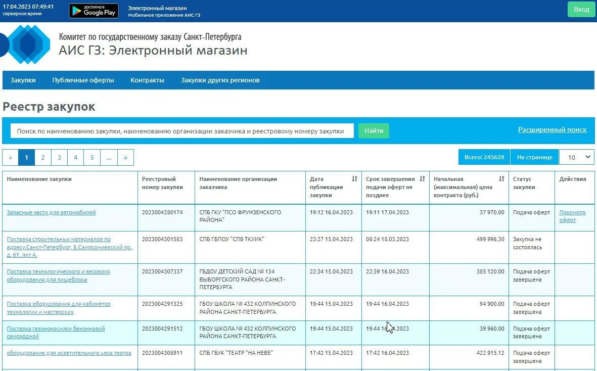 Закупки санкт петербург. Электронный магазин закупок. Электронный магазин госзакупки Санкт Петербург. Электронный магазин СПБ закупки. Электронный магазин Санкт Петербург малых объемов.