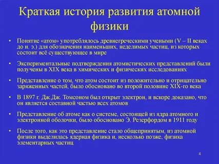 Понятие атом в физике