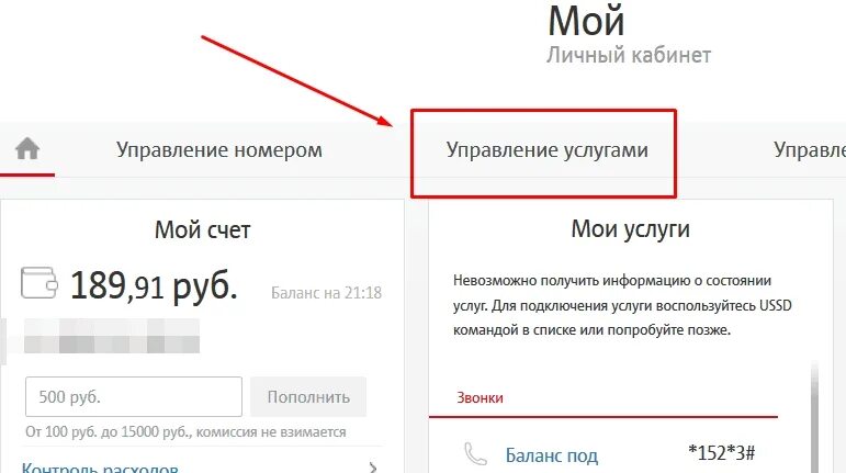 Как проверить платные подписки на МТС. Как проверить на МТС подключенные платные услуги. Мой МТС личный кабинет. Как проверить в МТС подключенные услуги платные и подписки.